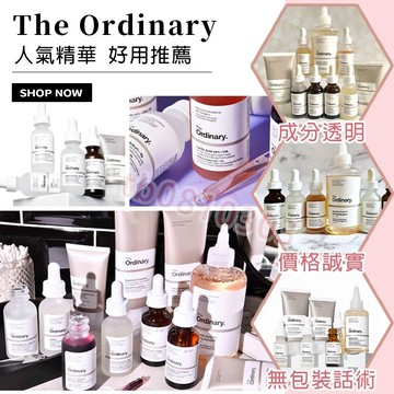 The Ordinary精華液 杏仁酸熊果苷 煙醯胺 角鯊烷 玻尿酸 甘醇酸化妝水 果酸杜鵑花酸 咖啡因精華 維他命C粉