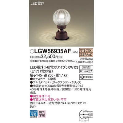 panasonic パナソニック 据置取付型 LED 電球色 門柱灯 密閉型 LED電球