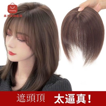 免運/公司貨 假髮 假發片女頭頂補發片真發全真人發假發劉海蓬松增發量遮白發輕薄款 可開發票 全館五折 工廠現貨直銷 新品特價 d1115
