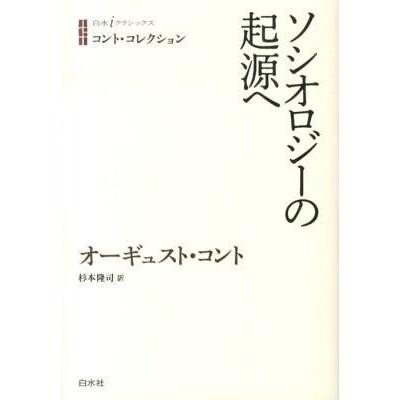 ソシオロジーの起源へ