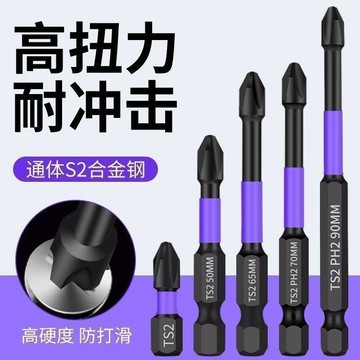 抗衝擊批頭 十字起子頭 強磁批頭 十字起子頭 批頭 十字頭 高硬度批頭 防滑批頭 防滑防震 電動起子頭 十字批頭71