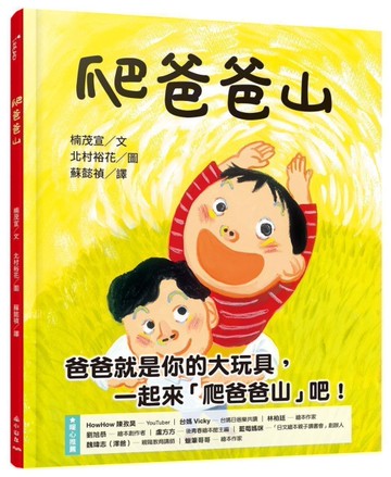 爬爸爸山[二手書_近全新]