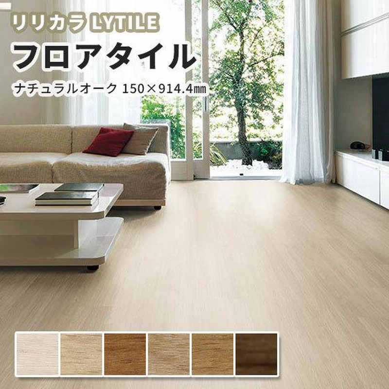 ウッド床材 木目 ビーチ 100×914.4×2.5mm WD1057 WD1058 WD1059 サンゲツ フロアタイル ウッド SANGETSU  FLOORTILE WOOD 設備・部位のリフォーム