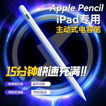 主動式手寫筆適用apple pencil蘋果ipad藍牙款繪畫電容筆觸控筆