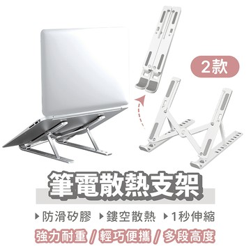 筆電散熱支架【找好東西】筆電架 筆電散熱 散熱架 電腦架 筆電墊高 筆電支架 散熱支架 筆電散熱架 筆電支撐架 散熱