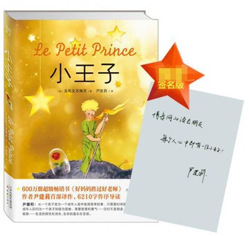 小王子(精)（博庫網定制版） 博庫網