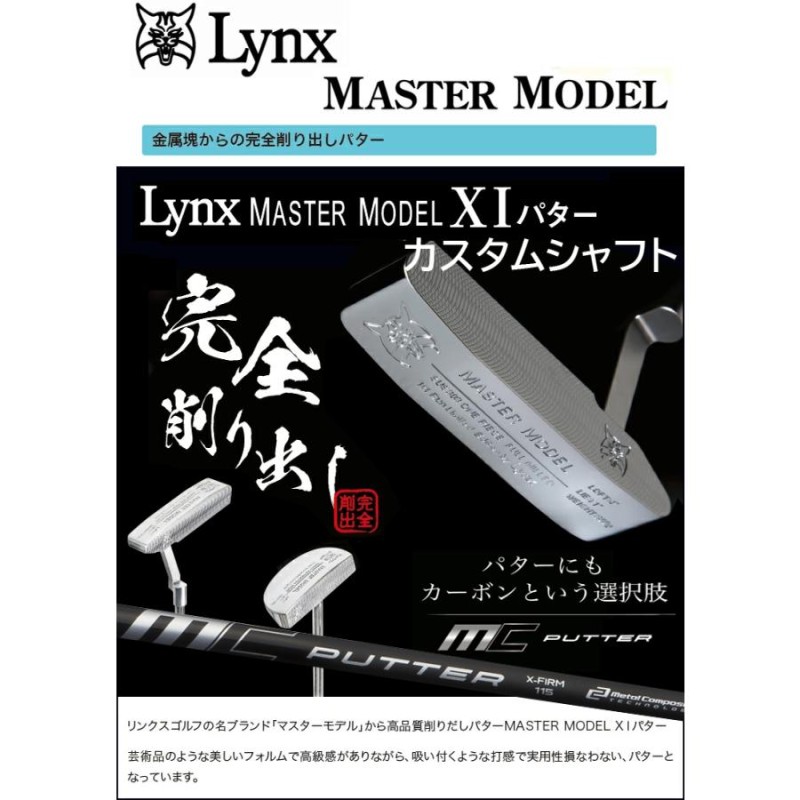 公式] Lynx リンクス ゴルフ マスターモデル MASTER MODEL AG パター 303ステンレス削り出し フジクラ MC PUTTR  カーボンシャフト【カスタムシャフト】 | LINEブランドカタログ