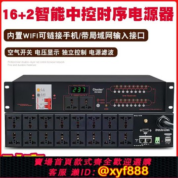 {可打統編 保固一年}時序電源器16路電腦軟件智能中控RS232端口時序器無線網絡連接控