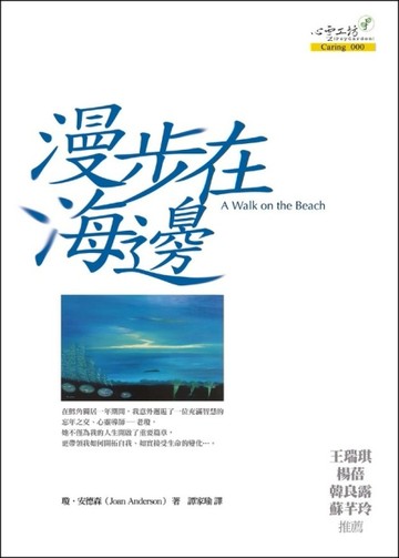 漫步在海邊[二手書_良好]