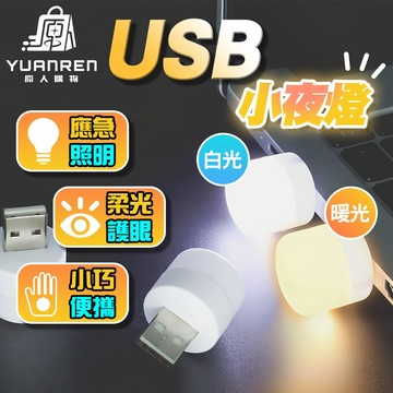 【現貨秒發🏆柔光護眼】床頭燈 護眼迷你燈 USB夜燈 暖光燈 隨身燈 迷你小燈 USB小燈 宿舍燈 夜燈 白光燈 小夜燈