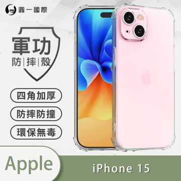 【O-ONE】APPLE iPhone15『軍功防摔殼』O-ONE品牌新型結構專利M565508 通過美國軍規防摔認證標準MID810G