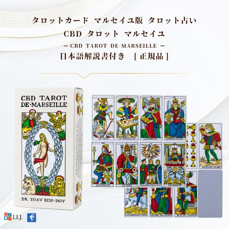 上品なスタイル CBD タロット DE-MARSEILLE TAROT CBD マルセイユ タロット 趣味・スポーツ・実用