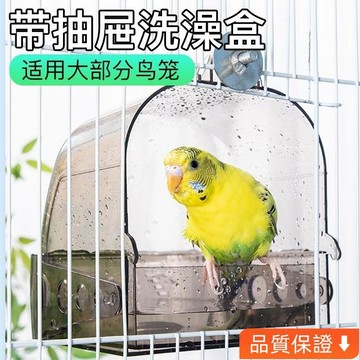 💥台灣出貨💥鳥用洗澡盒沐浴神器鸚鵡洗澡浴室新款掛式小鳥浴盆防水透明沐浴盆 EALB