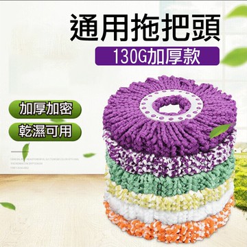 加厚款130g 通用布盤 旋轉拖把替換布 拖把頭 超細纖維布 拖把替換布 拖把頭