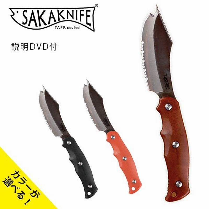 サカナイフ シャープナー 説明dvd付きセット 全3色 魚さばき包丁 左利き可 うろこ取り Sakaknife 通販 Lineポイント最大0 5 Get Lineショッピング