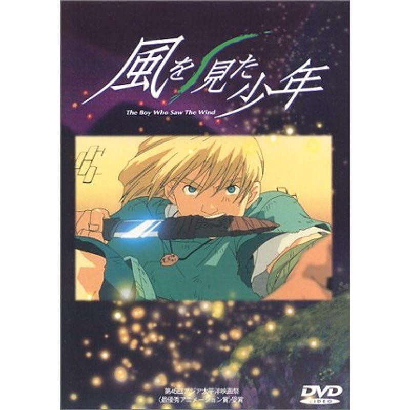 風を見た少年 DVD