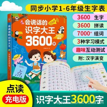 小儒童親子幼兒童學前認識漢字大王有聲趣味手指點讀卡片發聲書