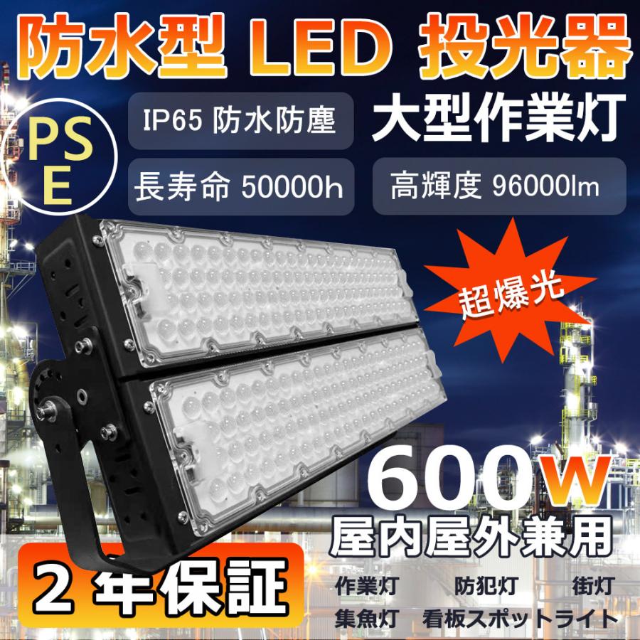 600W 投光器 スタンド 高反射率 防水 PET反射板 広角作業灯 屋外照明