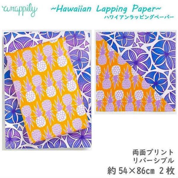 同梱80円引✳海外ラッピングペーパー⑯ ラッピングペーパー ラッピリー ハワイ デザインペーパー
