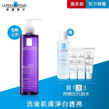 【理膚寶水】MELA B3淡斑淨亮洗面露 200ml -期間特談組-  #全新上市 淨白透亮