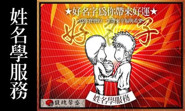 閭仙派  玄光上人  陳松燦宗師 事業起運開始 公司企業財團取名【公司取名改名服務加贈公司方章負責人圓章】馥瑰馨盛NS0104