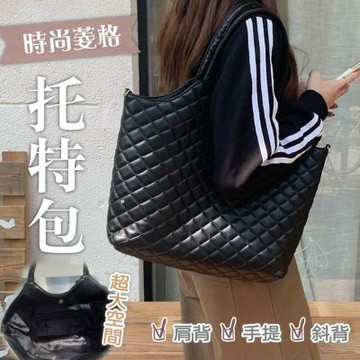 MoonDy 菱格包 大容量包包 女生包包 購物包 斜背包 托特包 手提包 包包 女包 大