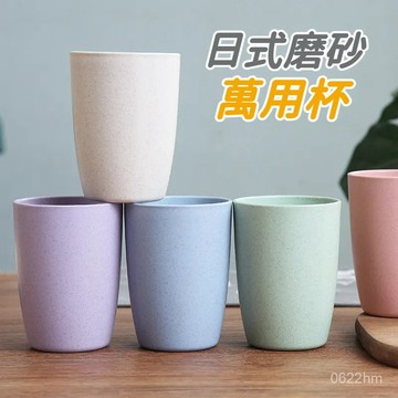🛫隔日送達🛬日式磨砂萬用杯 漱口杯 素色漱口杯 日式漱口杯 簡約牙刷杯 情侶牙刷杯 洗漱杯 牙刷杯 塑膠杯 圓杯 飲水杯