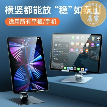 平板架 平板支架 手機支架 平板支架ipad支撐架手機桌面架子padPro電腦金屬游戲吃雞可折疊直播游戲專用網課繪畫學習懶人合金架