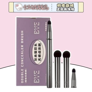 AMORTALS爾木萄 戳戳雙頭遮瑕棒 無痕遮瑕刷 海綿頭遮瑕刷 - 台灣現貨 快速出貨【今天也要美美鴨】