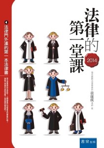 法律的第一堂課[二手書_良好]
