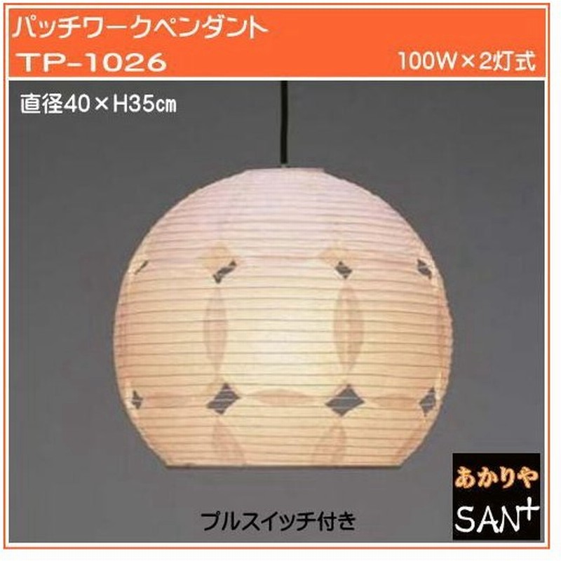 和風モダン ペンダントライト おしゃれ 和室照明器具 和紙の灯り 和風照明 照明器具 美濃和紙 1026 2灯式 通販 Lineポイント最大get Lineショッピング