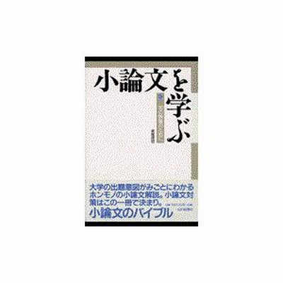 沼田ノート➕小論文を学ぶ 沼田ノート➕小論文を学ぶ