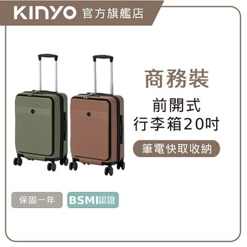 〖KINYO〗 商務裝前開行李箱(KLG) 20吋 前開式 萬向輪 靜音 YKK拉鍊  | 出國 旅遊