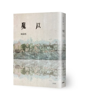 魔以[二手書_良好]