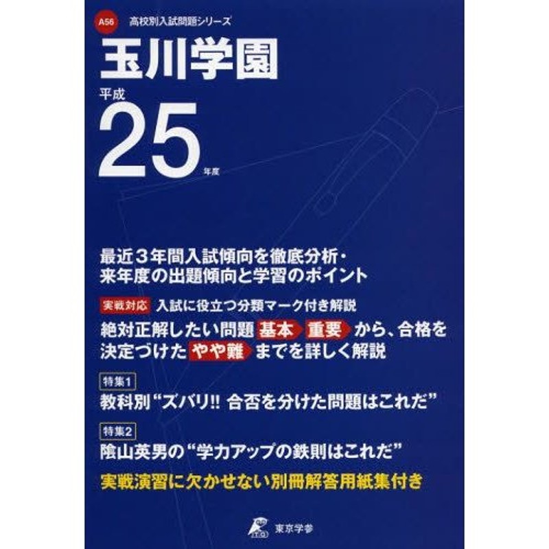 25年度用　玉川学園　LINEショッピング