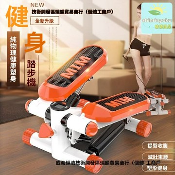 【扭腰瘦腿】家用踏步機 健身器材 減肥器材 瘦腿機 扭腰盤 免安裝 靜音設計 宿舍臥室適用 女性專屬