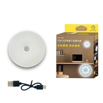 USB LED無線三色調光燈