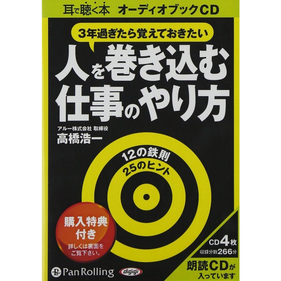 CD 人を巻き込む仕事のやり方