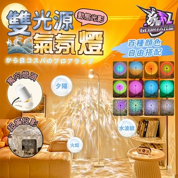 Glorya電競丨 水波紋燈 立燈 落地燈 日落燈 立燈落地燈 夜燈 氣氛燈 夕陽燈 氛圍燈 落日燈 裝飾燈 網美佈置