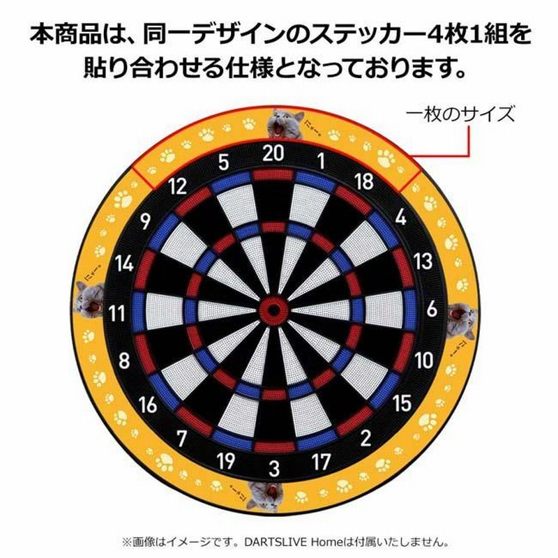 DARTSLIVE Home(ダーツライブホーム) カスタマイズステッカー (ダーツ