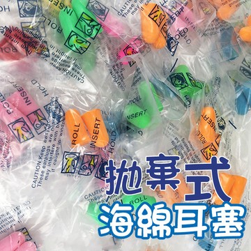 隔音耳塞 無痛舒適耳塞 打呼 打靶  降噪 隔音 耳塞 防噪音 睡覺耳塞 靜音耳塞 軟耳塞  拋棄耳塞【60463】