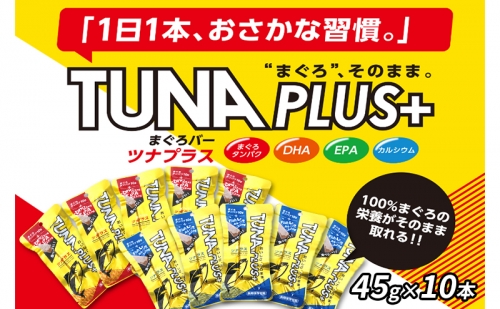 魚肉100％まぐろバー「TUNA PLUS ＋」10本入り（赤・青 各5本）