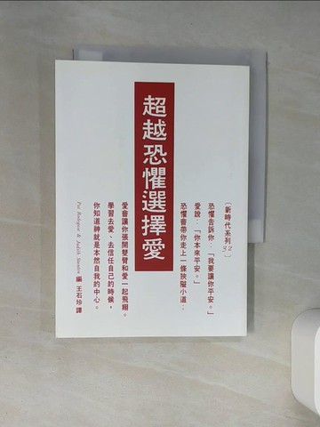 【書寶二手書T1／心靈成長_TH5】超越恐懼選擇愛_Pat Rodegast