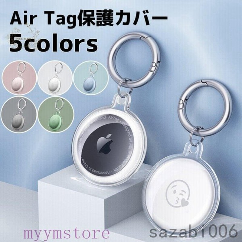 AirTag ケース 保護 エアタグ アップル TPU クリア カラビナ 保護カバー Airtagケース 6色 薄い 警報GPS ペット 紛失防止 カバン 鍵 ランドセル 通販 LINEポイント最大GET | LINEショッピング AirTag ケース 保護 エアタグ アップル TPU クリア カラビナ 保護カバー Airtagケース 6色 薄い 警報GPS ペット 紛失防止 カバン 鍵 ランドセル 通販 LINEポイント最大GET | LINEショッピング