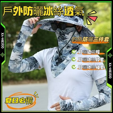 隔日達熱銷🎍迷彩漁夫帽 戶外迷彩防曬透氣帽 圓邊帽頭套套裝 大頭圍遮臉巾袖套三件套 戰術僞裝戶外登山野營釣魚