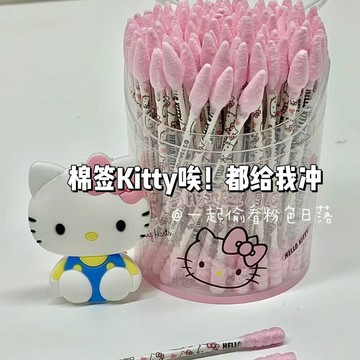 Kitty棉簽棒🎀 三麗鷗可愛棉簽棒多功能小頭高顏值卡通耳勺掏耳朵雙頭清潔棉簽棒