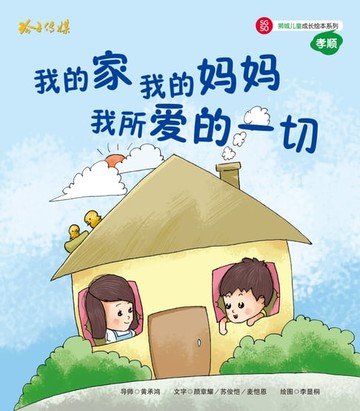 【電子書】我的家我的妈妈我所爱过的一切