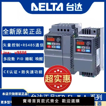 【台灣公司 可開發票】DELTA臺灣臺達EL變頻器VFD004/007/015/022EL21W 015/022/04EL43W