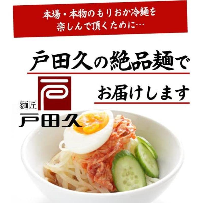 盛岡冷麺 10食 特製Wスープ付き 冷麺 ご当地 産直 どんまい