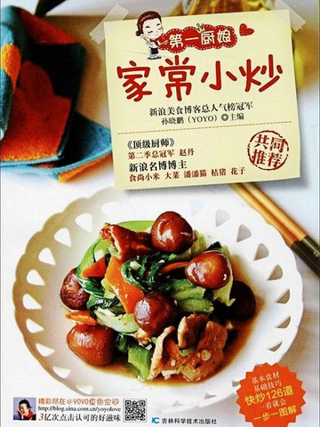 【電子書】第一厨娘家常小炒